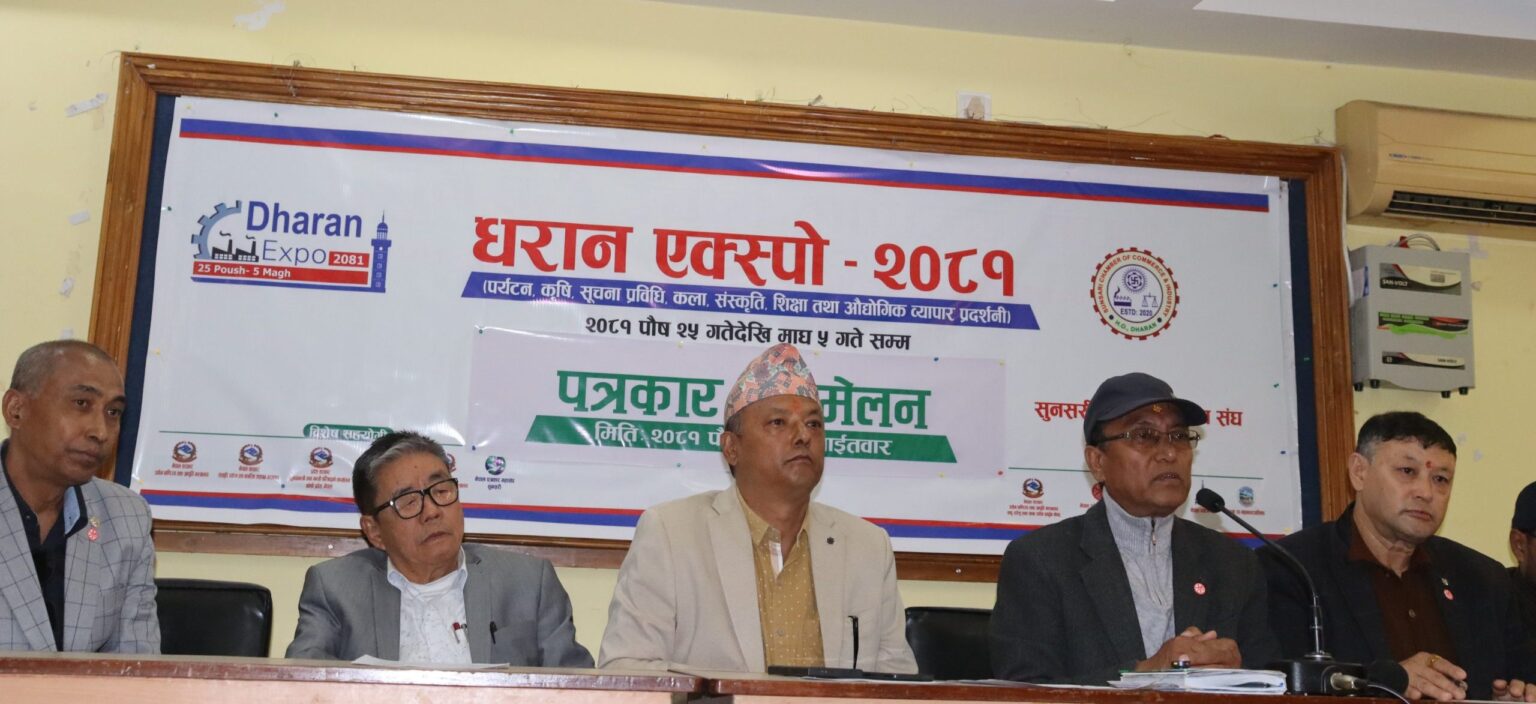 पुस २५ देखि माघ ५ गतेसम्म स्थानीय उत्पादनलाई प्रवर्द्धन गर्न ‘धरान एक्स्पो’ हुँदै
