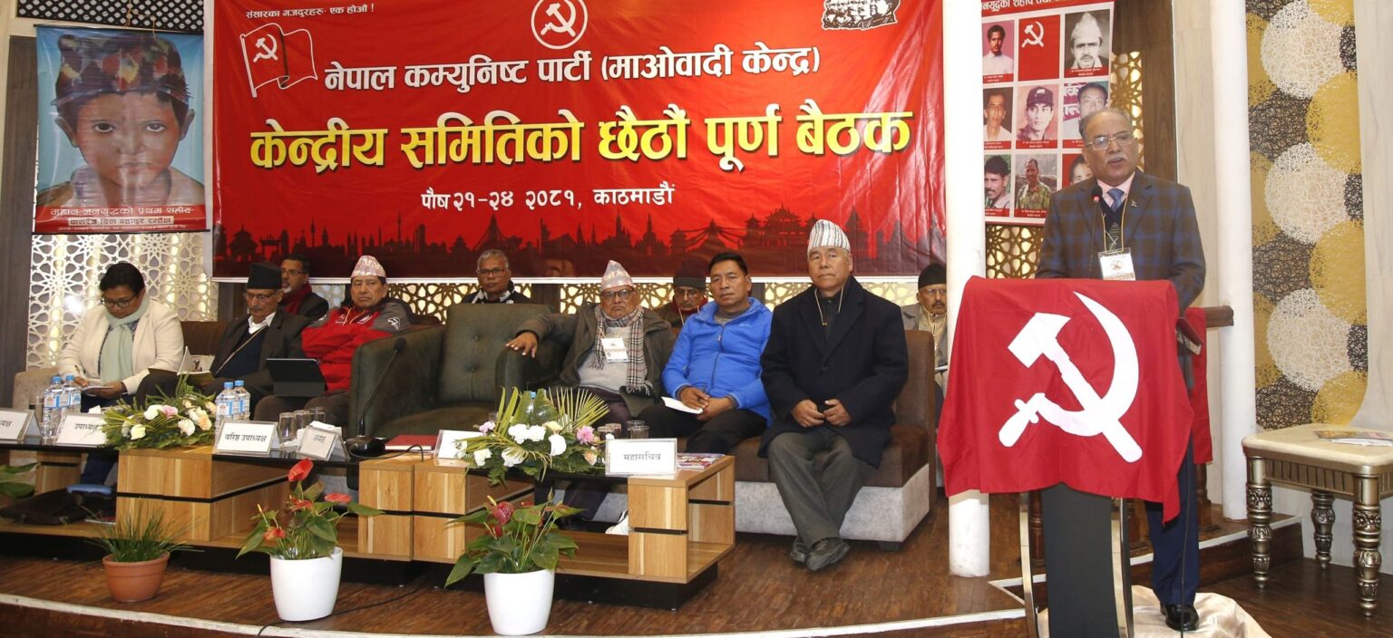 नेकपा माओवादी केन्द्रको केन्द्रीय समिति बैठक आज पनि जारी