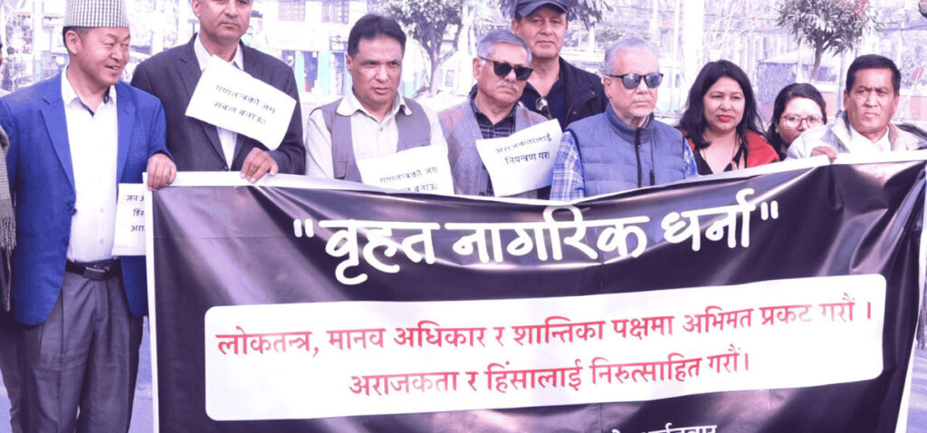 अराजकता र हिंसालाई निरुत्साहित गरौ भन्दै माईतीघरमा नागरिक समाजको धर्ना