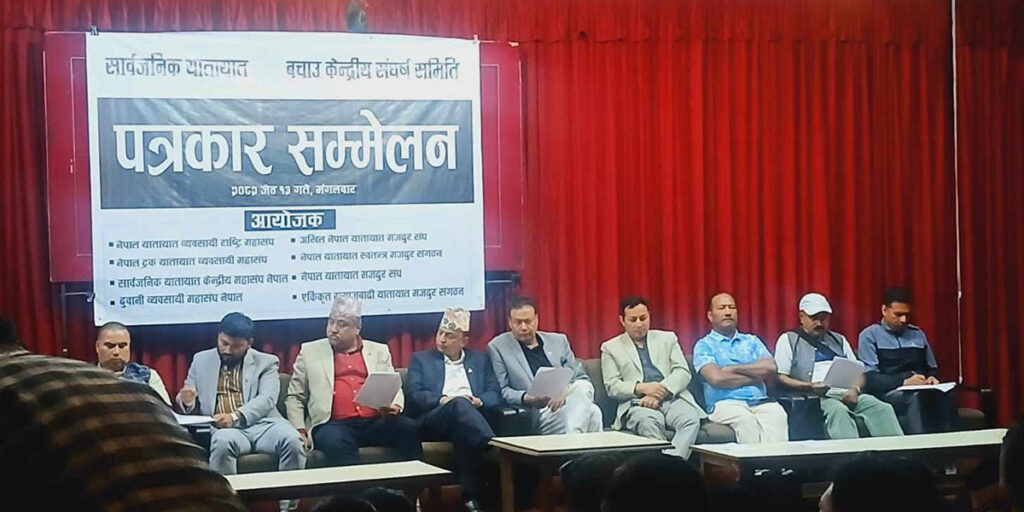 यातायात व्यवसायीद्धारा ७ बुदे माग राख्दै आन्दोलन घोषणा ( बिज्ञप्ती सहित)