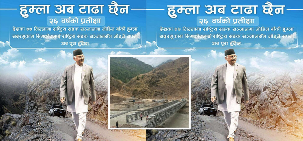 सडक संजालमा जोडीदै हुम्ला, दशकौँको हुम्ली जनताको सडक सपना साकार हुँदै