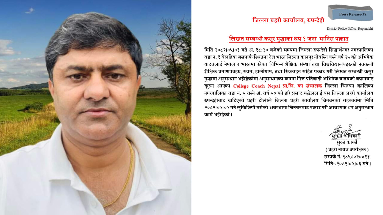 नक्कली शैक्षिक प्रमाणपत्र बनाएको आरोपमा पक्राउ परे रास्वपा नेता कँडेल