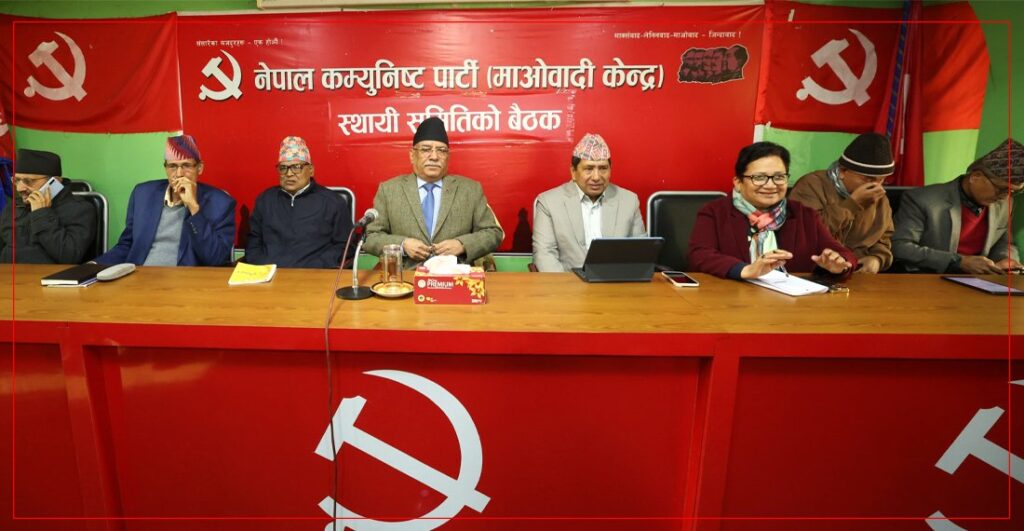 नेकपा माओवादी केन्द्रको स्थायी समिति बैठक आजदेखि सुरु हुँदै