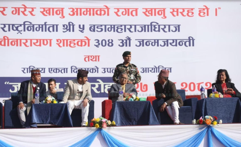 राप्रपाद्वारा आयोजित पृथ्वीजयन्तीमा प्रधानमन्त्री कार्की सहभागी