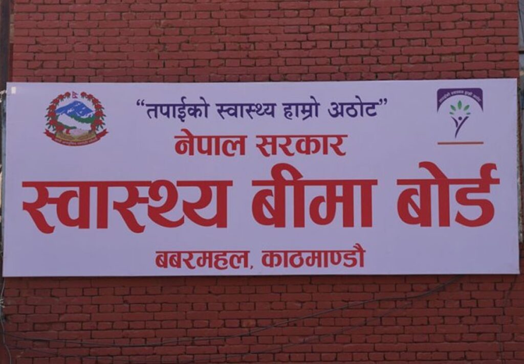 बीमा सेवा दिन आनाकानी गर्ने अस्पताललाई कारबाही हुन्छ– स्वास्थ्य बीमा बोर्ड