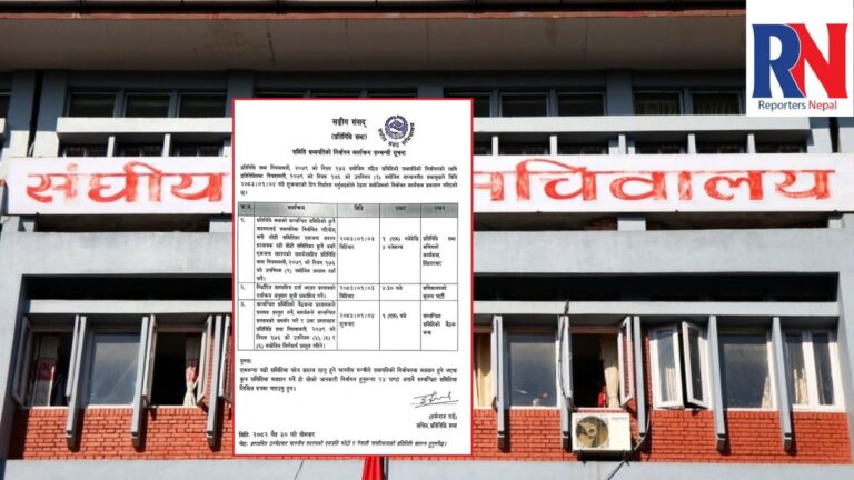 संसदीय समितिहरूको सभापतिको मनोनयन दर्ता भोली