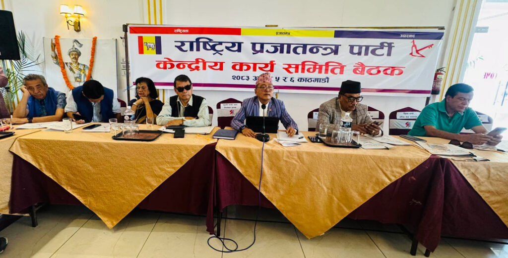 राप्रपाले मंसिर २६ देखि २८ गतेसम्म काठमाडौँमा महाधिवेशन गर्ने
