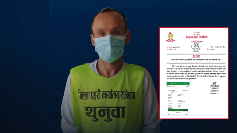 प्रधानमन्त्री दैवी प्रकोप उद्धार कोषमा १ लाख २० हजार सहयोग गरेको भन्दै पोस्ट गर्ने पक्राउ
