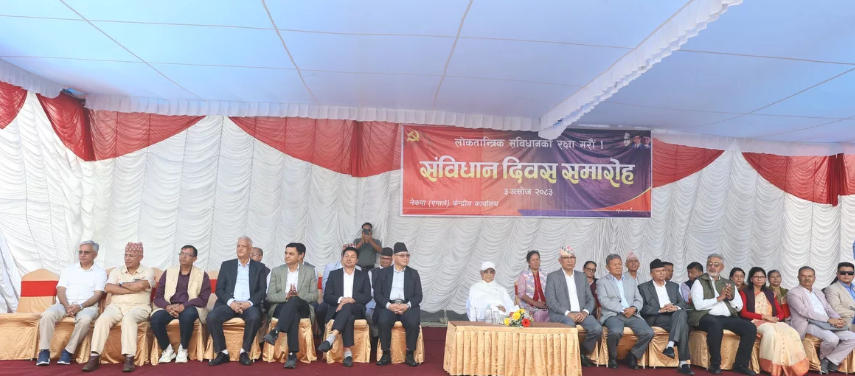 संविधान दिवसको अवसरमा एमाले पार्टी कार्यालयमा विशेष कार्यक्रम