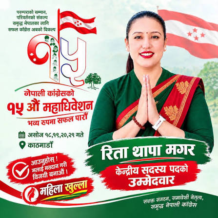 गायिका रीता थापामगर नेपाली कांग्रेसको केन्द्रीय सदस्यमा विजयी