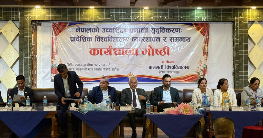 हेटौँडामा प्रदेश शिक्षामन्त्री र विश्वविद्यालयहरूको सम्मेलन शुरु